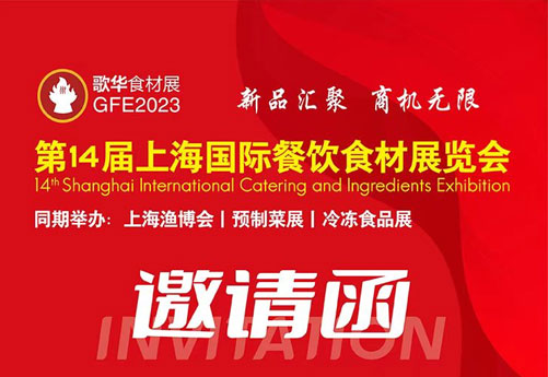 浙江潤立智能科技邀您參加第14界上海國際餐飲食材展覽會